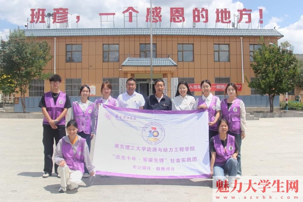 南京理工大学：追光十年班彦路，青春赋能零碳村”