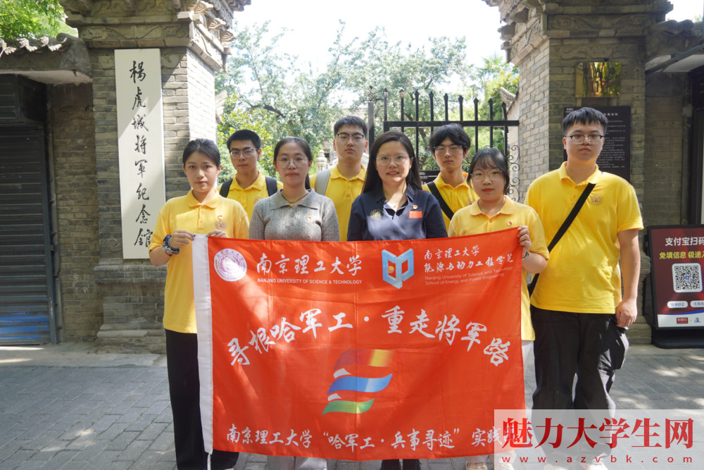 寻根哈军工·重走将军路——南京理工大学哈军工·兵事寻迹实践团赴陕西开展暑期社会实践”