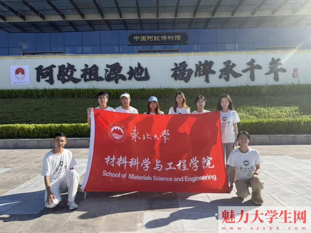 千年胶韵寻根路，匠心传承青年行——东北大学材料学院赴山东济南社会实践团调研阿胶非遗”